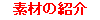 �f�ޏЉ�